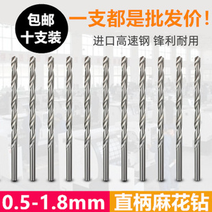 0.6 1.2 0.9 0.8 1.5 加长60mm直柄麻花钻头0.5 1.8mm直钻 0.7