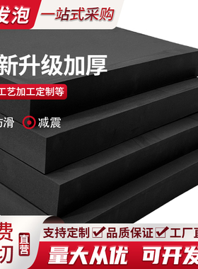18度黑色EVA泡棉材料高发泡eva泡沫板材密封保温板隔音棉包装防撞减震材料化妆品泡绵内衬定制