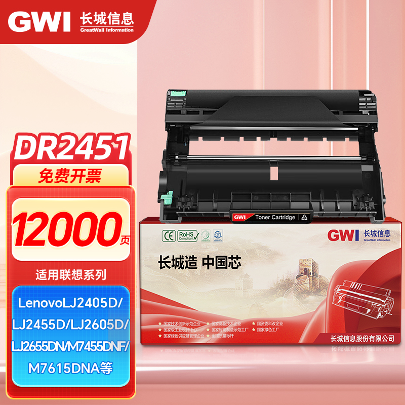 长城gwi联想7400打印机硒鼓2451