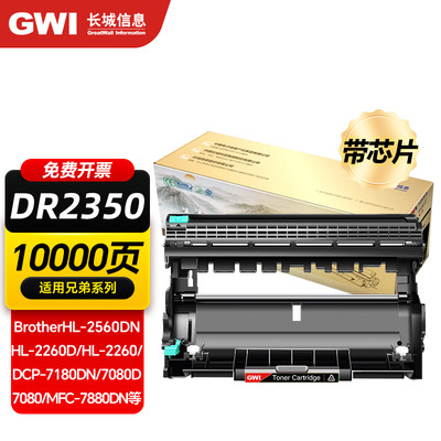 GWI兄弟7080打印机硒鼓