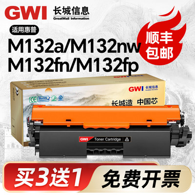 适用惠普M132a硒鼓M132nw M104a/w CF218A碳粉盒LaserJet Pro MFP M132snw/fw/fn/fp打印机 HP18A墨盒GWI长城