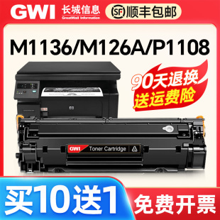 m1213nf HP1108 88aGWI p1008 1007 适用惠普m1136打印机硒鼓易加粉388A p1106 388a m126a 碳粉盒1216nfh