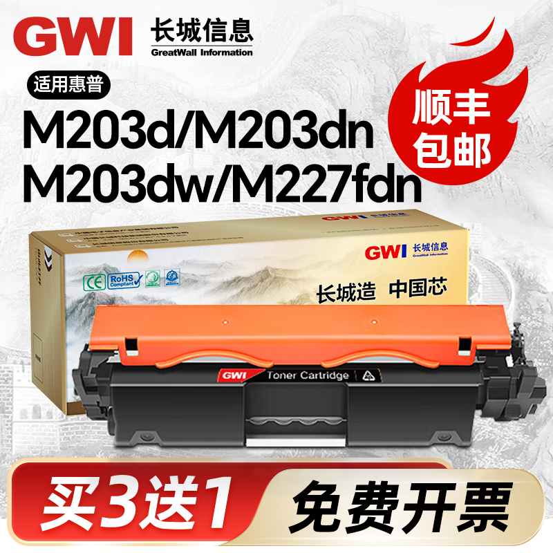 适用惠普M227fdw硒鼓碳粉盒CF230A HP30A m203dw/dn/d打印机m227d/fdn/sdn墨盒m227硒鼓CF232A成像鼓 GWI长城-封面