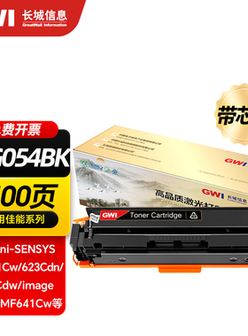 GWI适用佳能MF645cx硒鼓MF643cdwLBP621cw LBP623cdw/cdn粉盒CRG054打印机晒鼓MF641/642cw MF642/644cdw墨盒