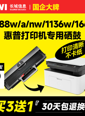 适用惠普1188w硒鼓Laser MFP 1188nw 1188a 1188pnw 1136w打印机166A/W1660A粉盒1008w/1008a墨盒墨粉碳粉