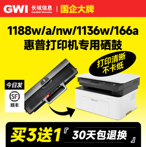适用惠普1188w硒鼓Laser MFP 1188nw 1188a 1188pnw 1136w打印机166A/W1660A粉盒1008w/1008a墨盒墨粉碳粉