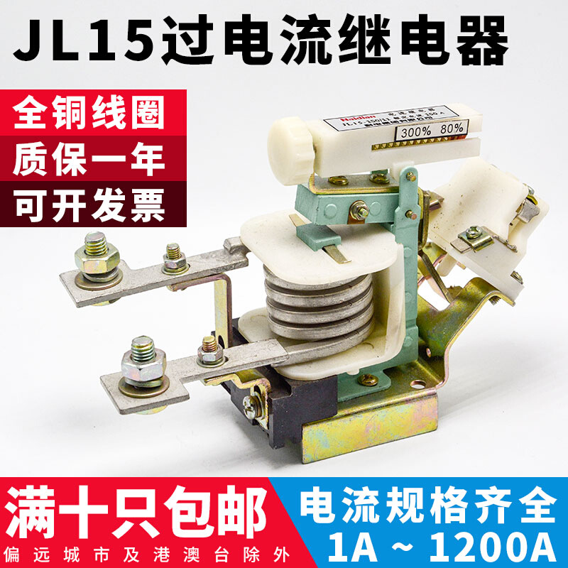 JL15-11交直流可调过电流继电器80/100/150/200