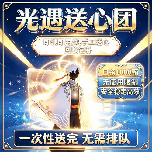 sky光遇爱心/手工心纯手工一码多心/一次性送完/ios安卓爱心