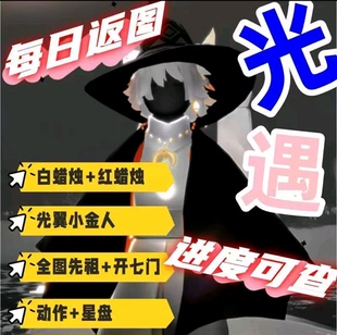 光遇Sky白蜡烛全图小金人献祭光翼代币复刻 108动作