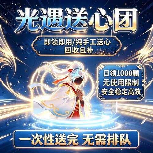 sky光遇爱心/手工心纯手工一码多心/一次性送完/ios安卓爱心