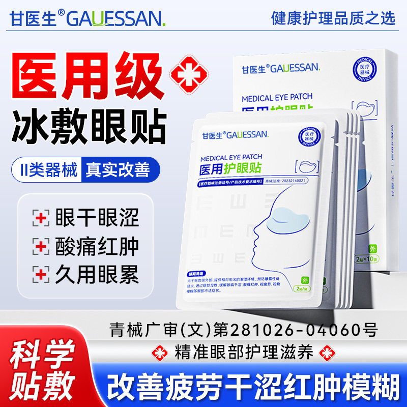 医用叶黄素护眼贴缓解眼疲劳学生成人冷敷润目贴冰敷眼干涩润眼贴