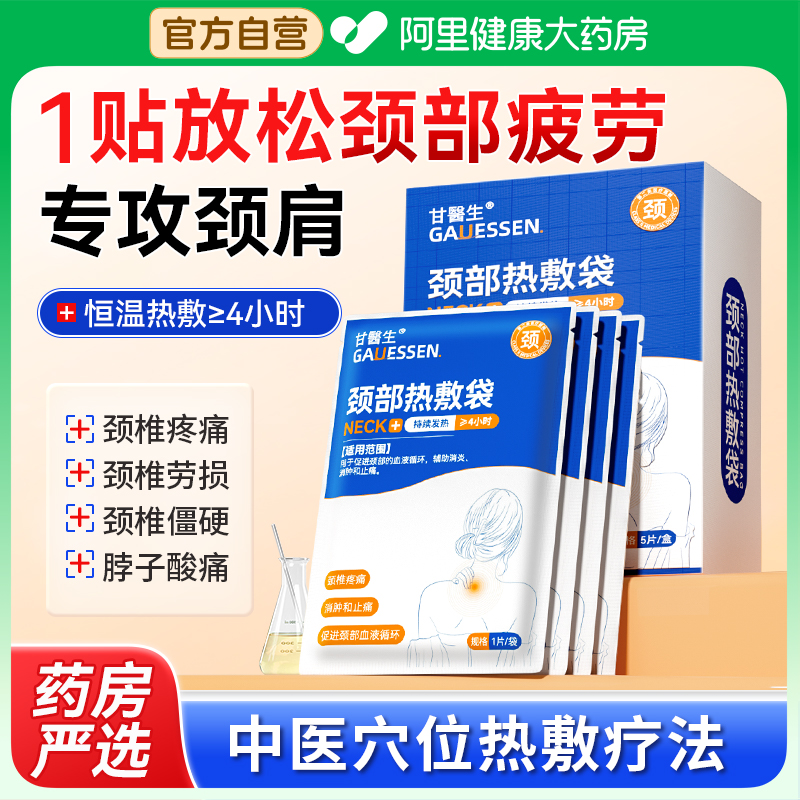暖颈贴肩颈热敷贴艾灸脖子颈椎贴蒸汽护颈保暖发热贴暖宝宝膝盖贴