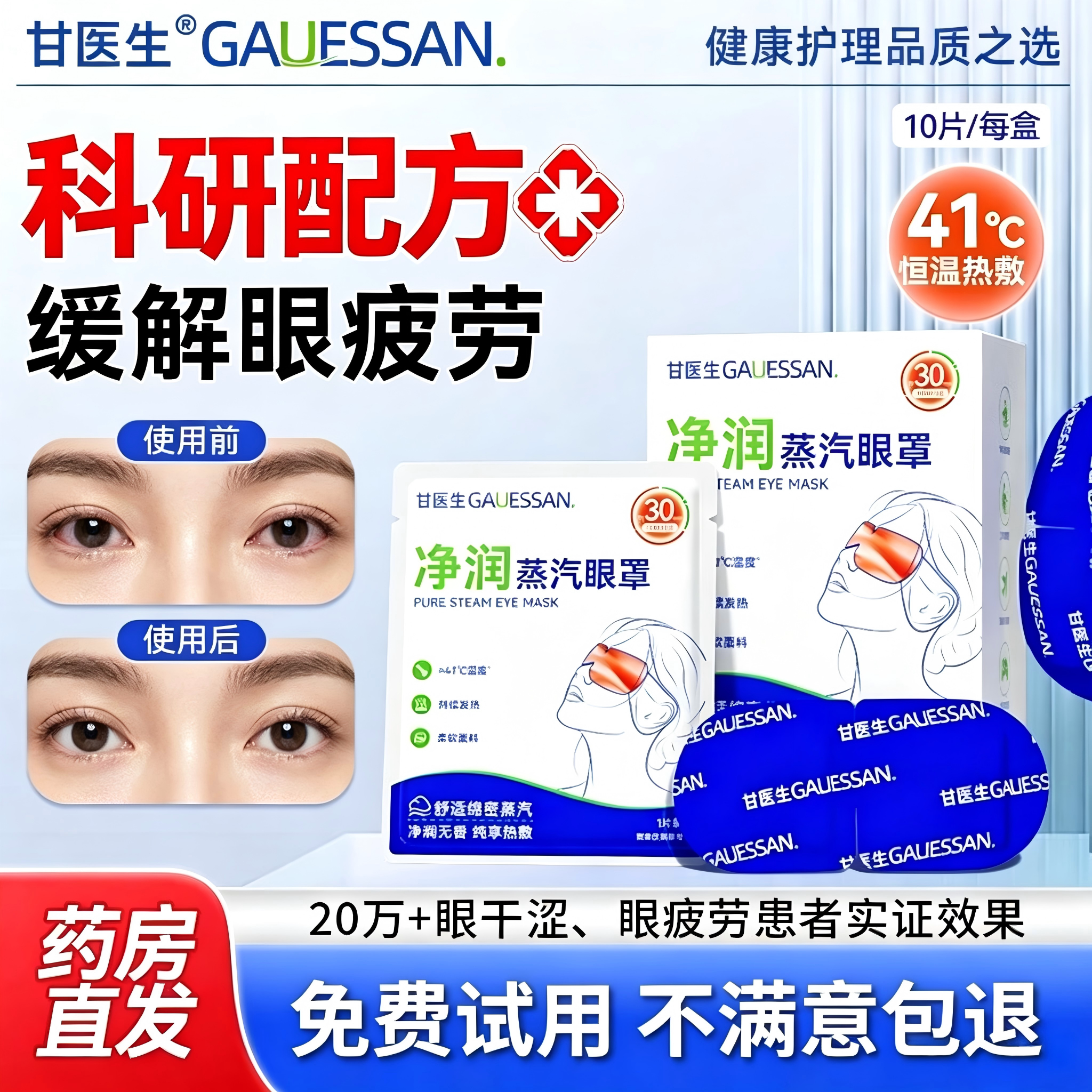 叶黄素蒸汽眼罩缓解眼干涩疲劳眼部护理自发热睡眠热敷贴成人护眼