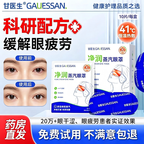 【全网爆款】叶黄素蒸汽眼罩正品