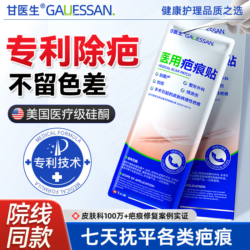 医用祛疤贴剖腹产隐形防水贴双眼皮甲状腺增生疤痕修复硅酮凝胶贴