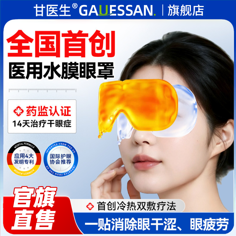 医用蒸汽水膜眼罩热敷缓解眼睛疲劳干眼症治疗眼贴护眼发热加热
