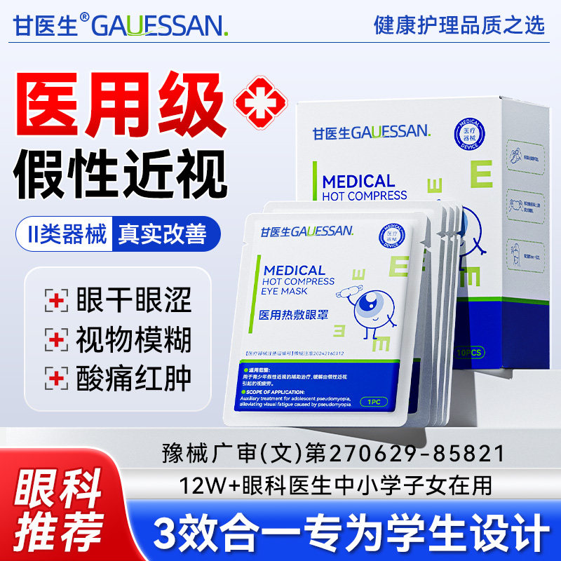 医用热敷蒸汽眼罩缓解眼疲劳学生儿童眼涩干眼症假性近视发热眼贴