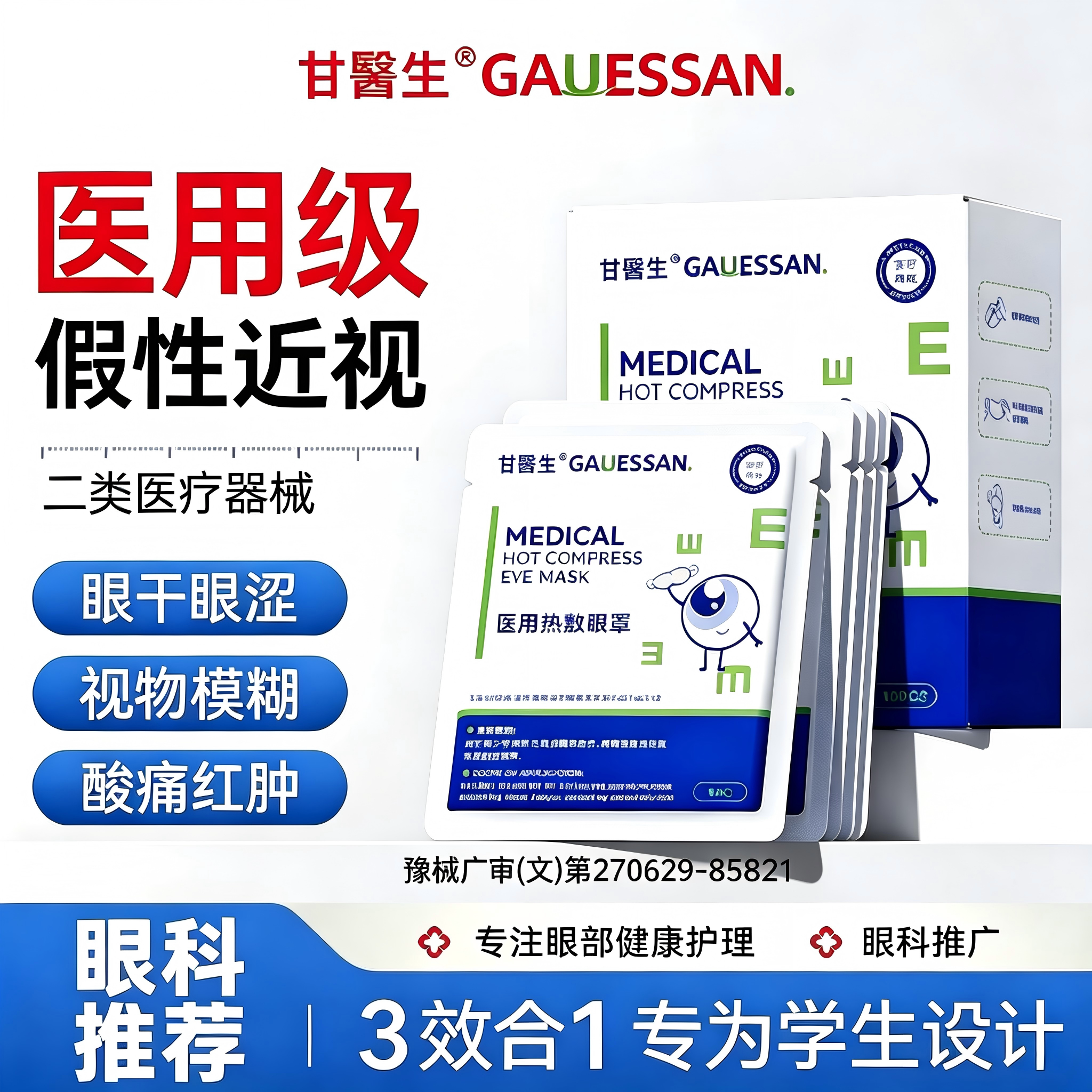 医用热敷蒸汽眼罩缓解眼疲劳学生儿童眼涩干眼症假性近视发热眼贴