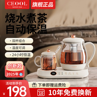 CEOOL养生壶小型办公室迷你恒温烧水壶2025新款煮茶器花茶壶双杯