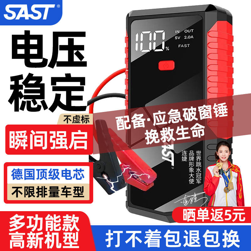 SAST12V应急启动电源电压稳定车载打火搭电宝过江龙日系德系通用