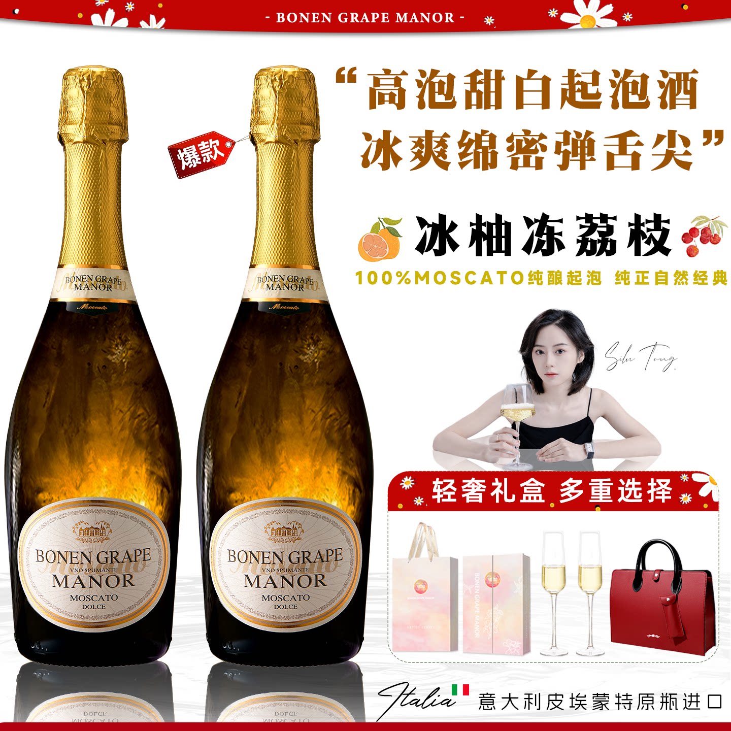 意大利Moscato莫斯卡托起泡酒 微醺女气泡果酒送香槟杯甜白葡萄酒