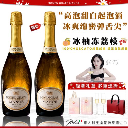皮埃蒙特100%Moscato纯酿发酵起泡 自然好喝