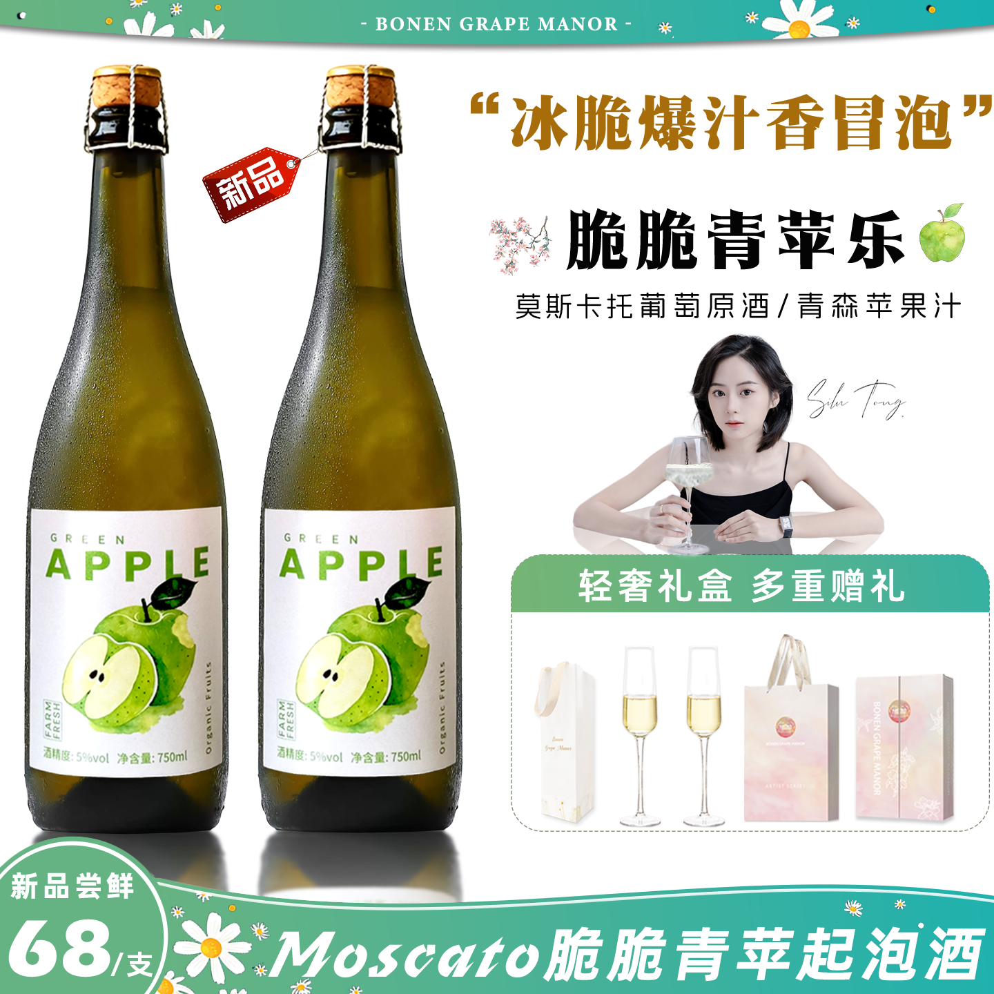 【10号发】青苹果起泡酒西打酒Cider女生微醺甜白葡萄酒气泡果酒