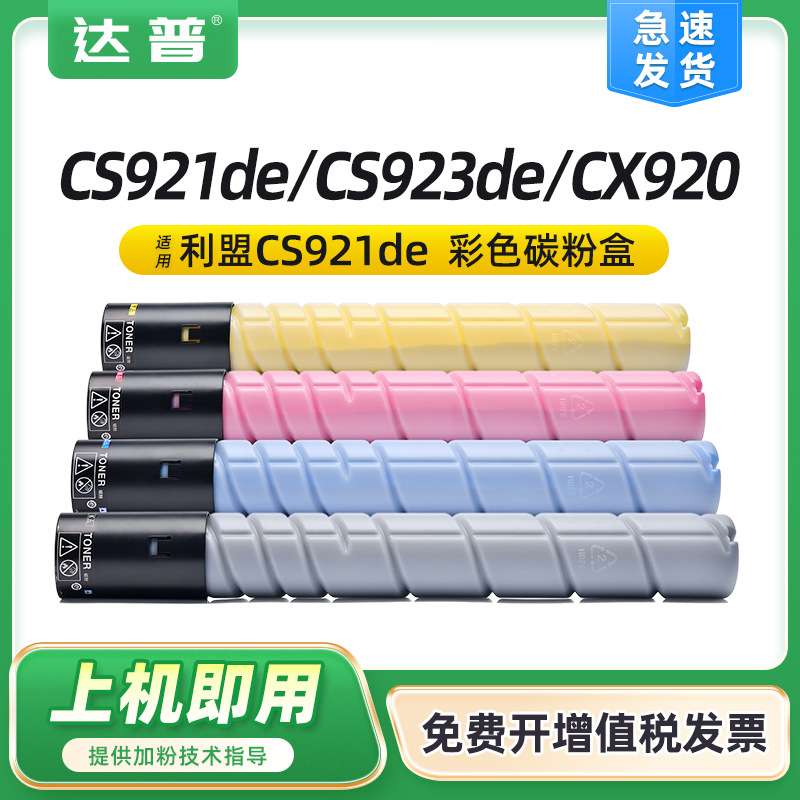 适用利盟CS921de粉盒CS923de硒鼓CX920 CX921 CX922 CX924dte/dxe