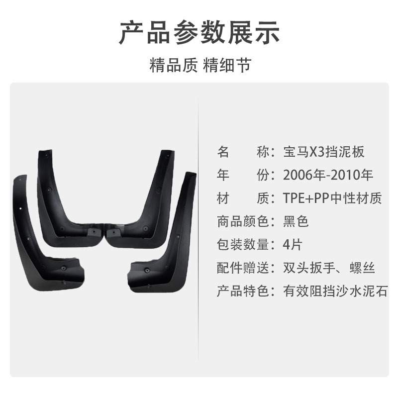 适用于 宝马X3 E83 2006-2010 汽车改装配件软胶挡泥板挡泥皮