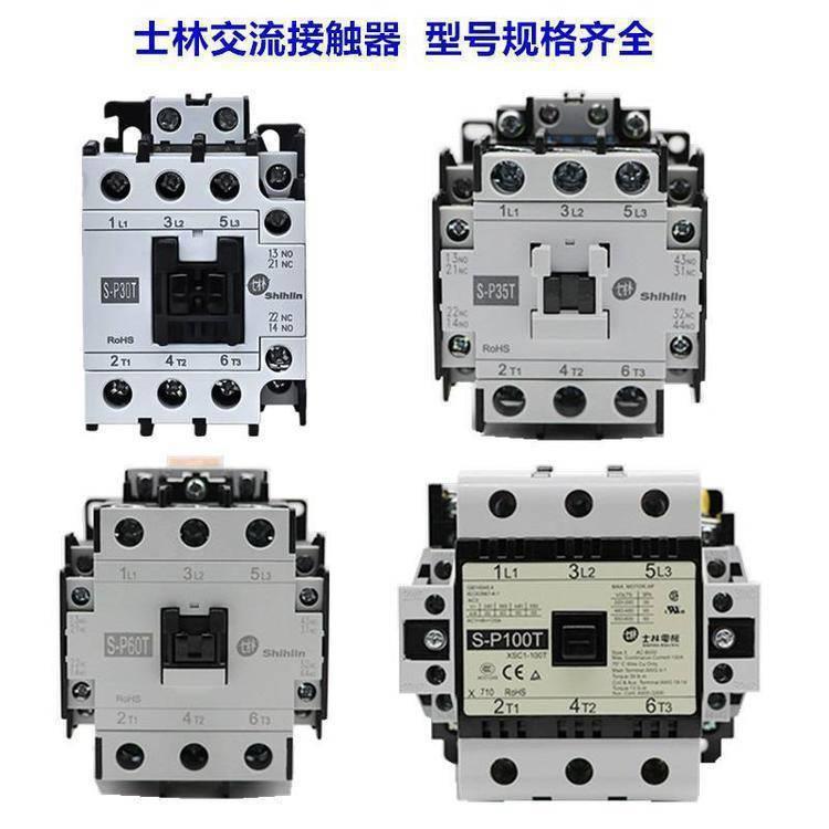 S-P30士林小型接触器AC220V直流交流AC380V系列原装下单发货