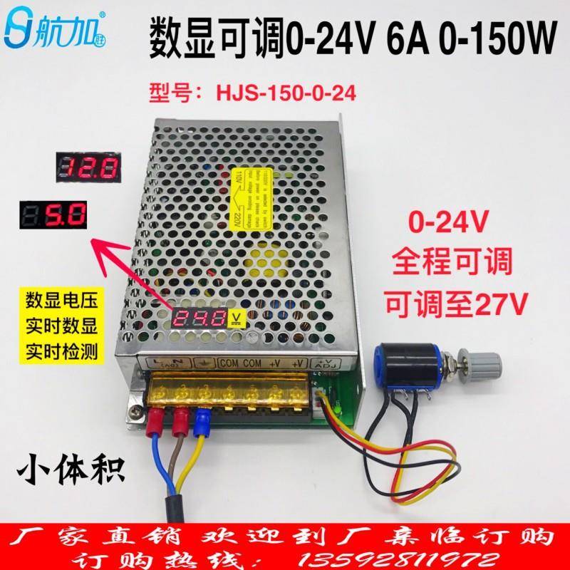数显可调压直流开关电源0-24V6A150W0-24V全程可调HJS-150-0-24