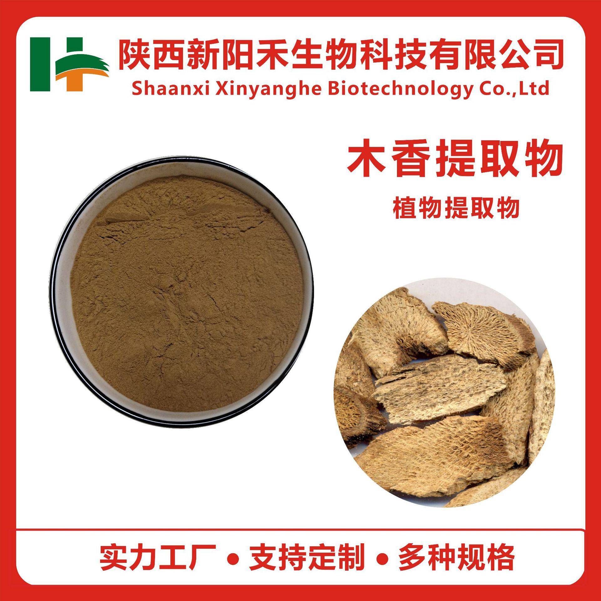 木香提取物广木香云木香木香粉、木香萃取水溶粉现货包邮