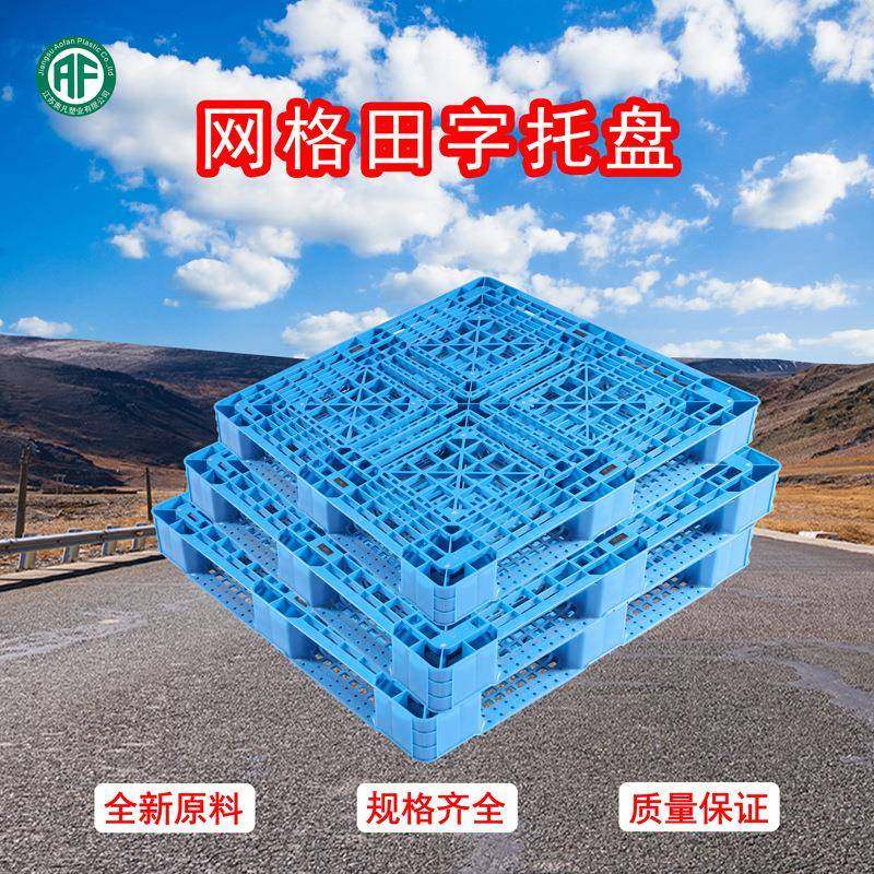 网格塑料托盘黑色九脚卡板物流中转叉车栈板仓库防潮板防潮垫货架,3C数码配件,USB灯,淘宝优惠券,粉丝福利购,淘宝优惠卷