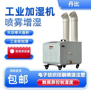 供应SMT车间仓库加湿机 背光液晶屏厂加湿器 东莞空气增湿机