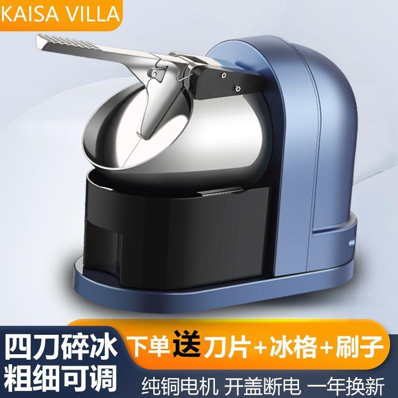 凯撒碎冰机商用刨冰机破冰机冰沙机沙冰雪冰机奶茶店专用摆摊家用