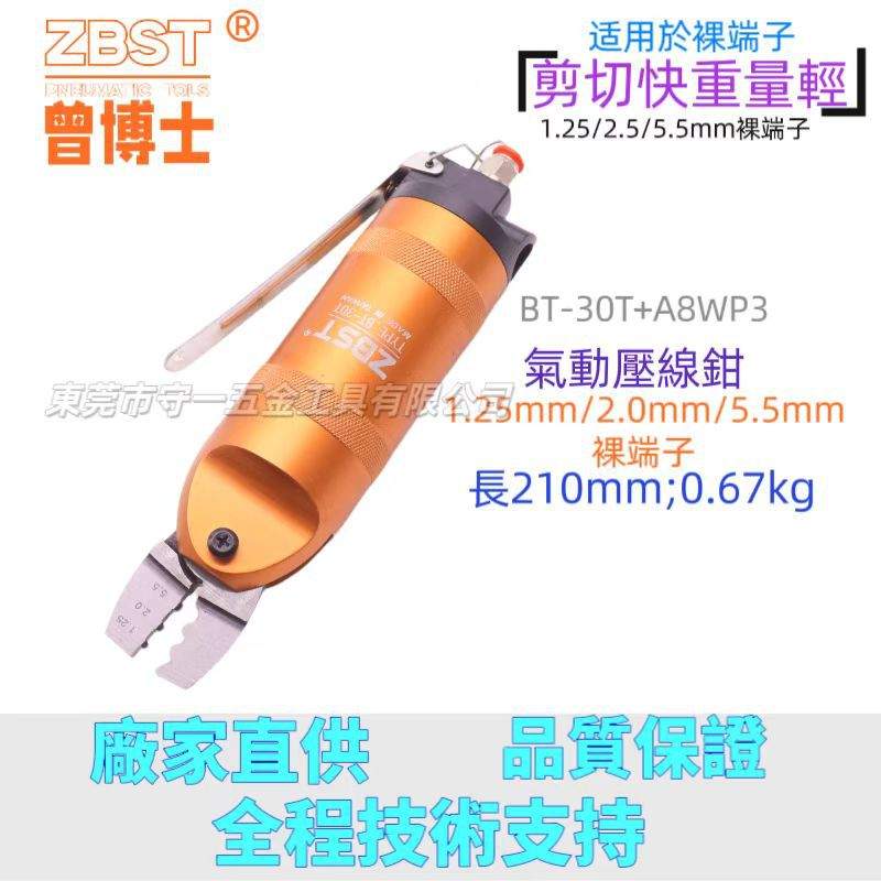 ZBST工业气动压线钳裸端子钳绝缘端子钳头奶嘴钳HS-30-1.25-5.0