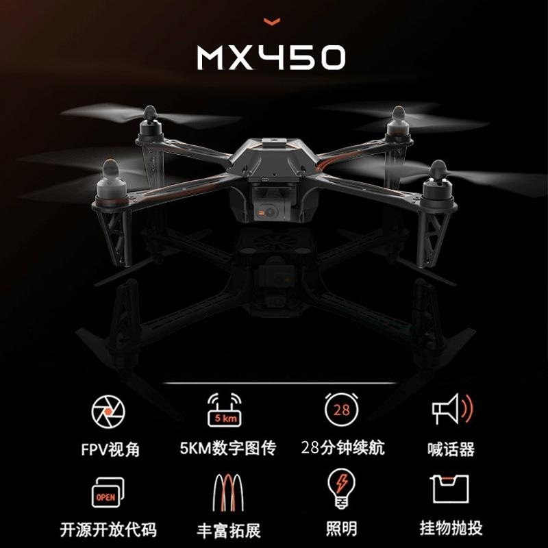 SKYDROID云卓MX450多功能4轴无人飞机小型飞行器喊话机教练机