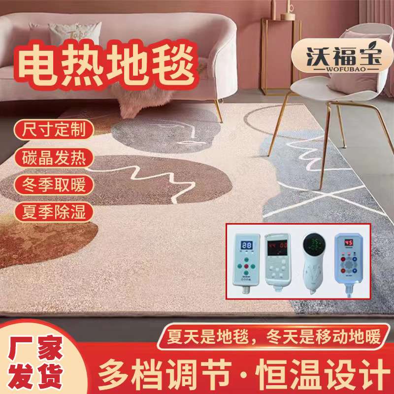石墨烯碳晶电热地毯地热垫移动电加热毯地暖垫发热毯客厅电热地毯
