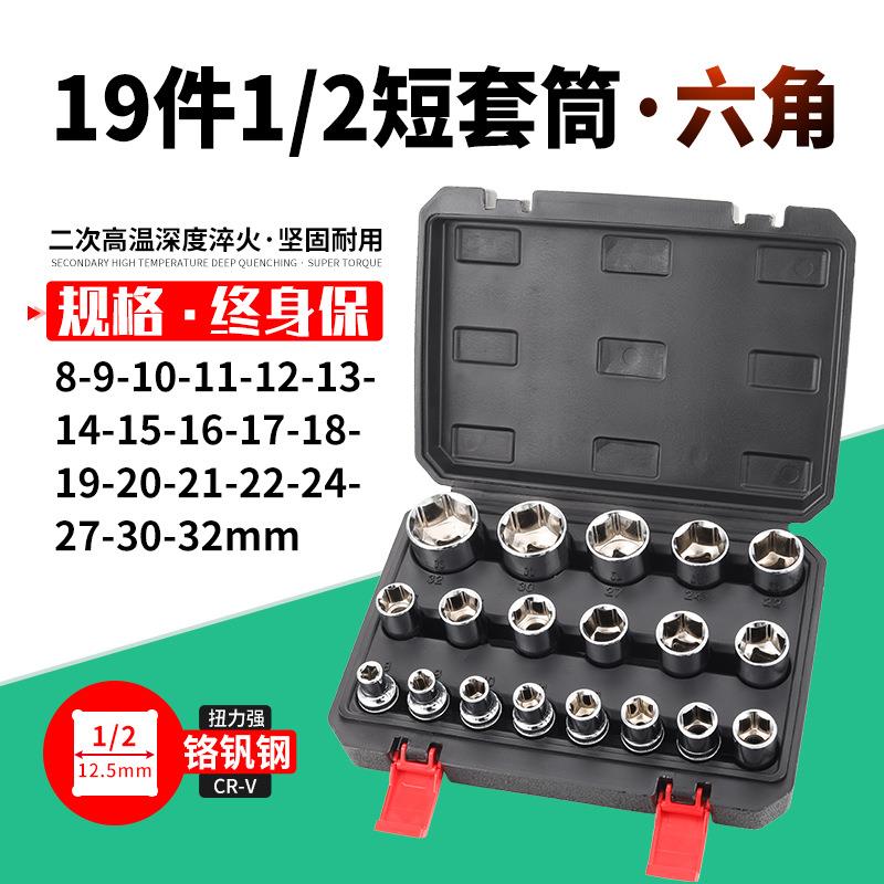 1/2大快速棘轮扳手6角套筒多功能齿形十二花12角套头套装8-32mm