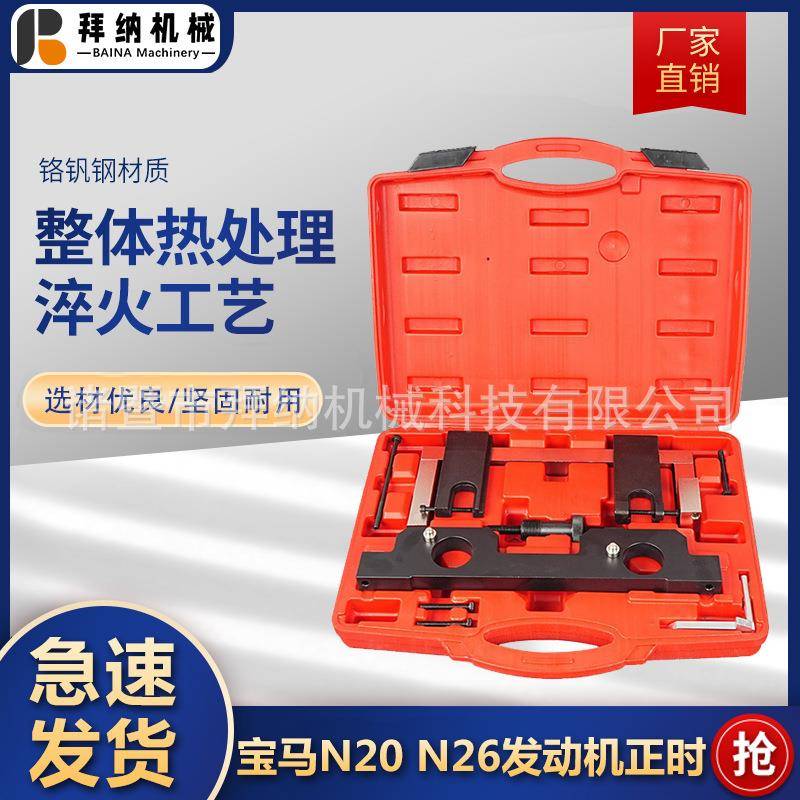 宝马N20N26发动机正时工具