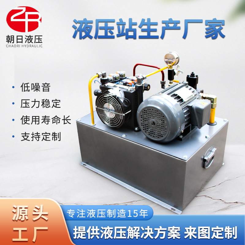 液压站油压站泵站0.75KW/5.5KW小型动力单元压30吨液压系统液压站