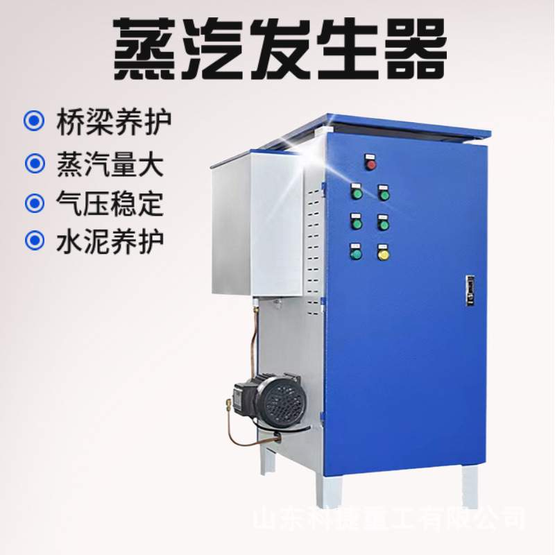 工业蒸汽锅炉 混凝土养护全自动蒸汽发生器 混凝土桥梁蒸汽养护器