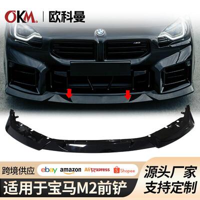 适用于22-25款宝马M2外观套件改装m2G87黑武士前铲前唇前扰流