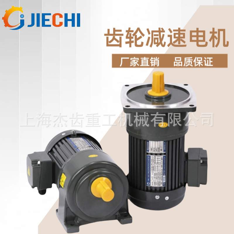 CH32-400-80三相380V调速电机齿轮马达400W