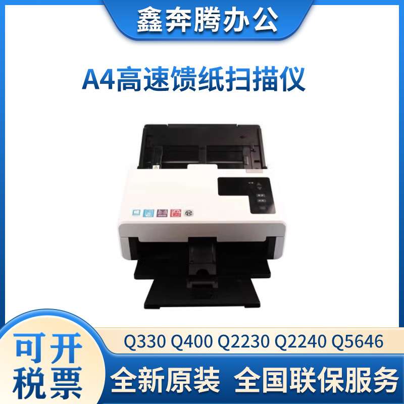 紫光Q330 Q400 Q2230 Q2240 Q5646扫描仪 A4馈纸式文档档案扫描仪