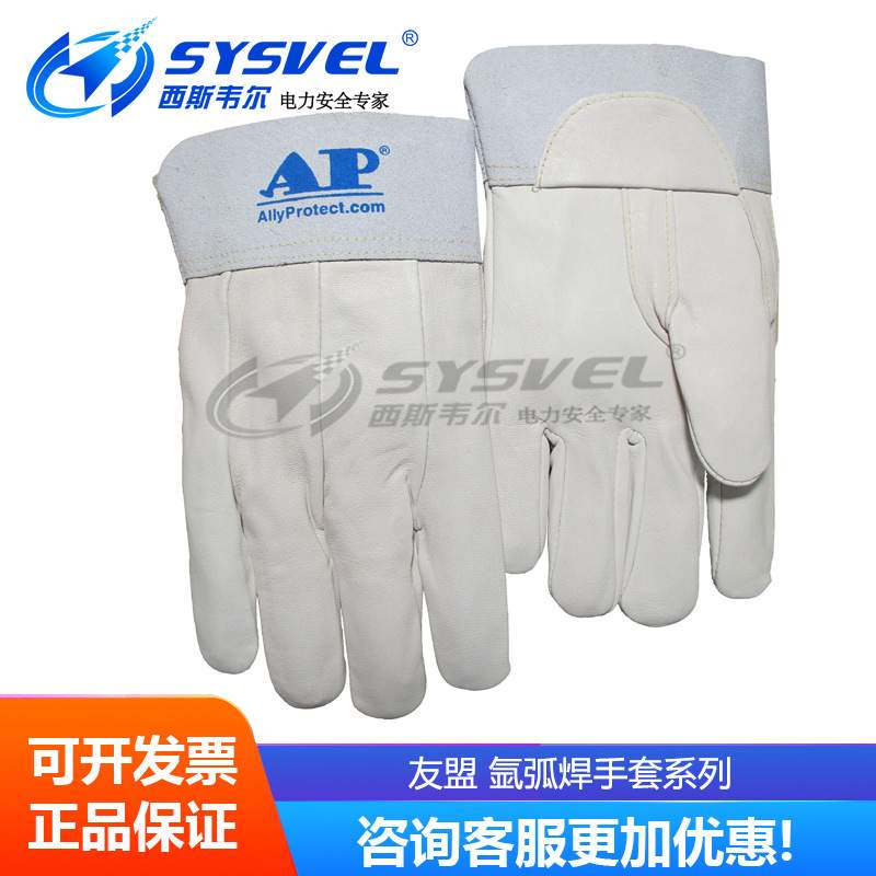 友盟 氩弧焊手套 耐磨隔热电焊手套 AP-2327 1188 1102 1088 1110