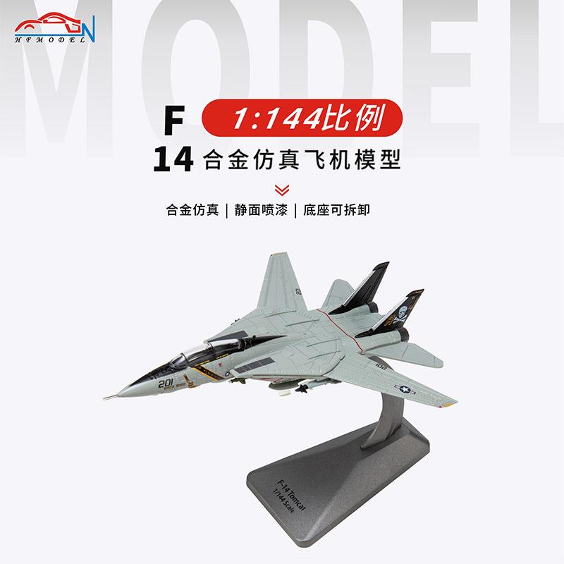 1:144F14飞机模型仿真合金静态美式航空模型摆件战斗机模型