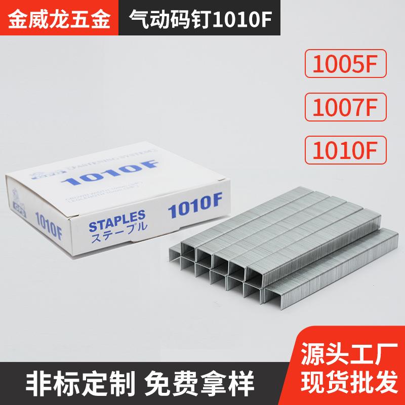 气动码钉1005F1007F1010F镀锌U型家具沙发维修木工U型钉家具专用
