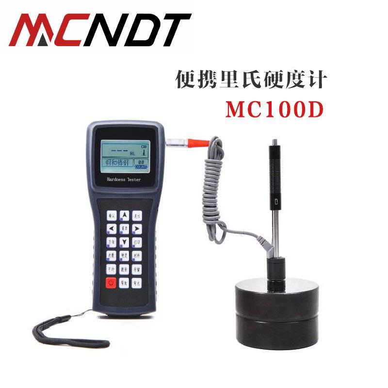 MC100D精巧便携里氏硬度计一体式布氏洛氏转换低功耗便携式硬度仪