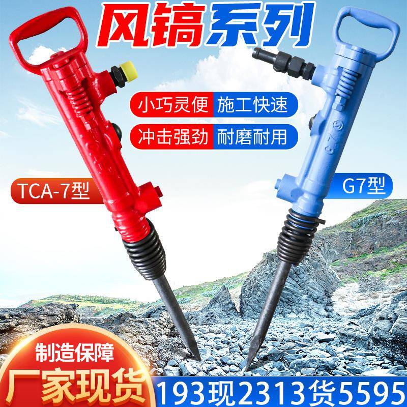 G7风镐开采岩石混凝土破碎机大功率劈石器TCA-7混泥土水泥破碎镐